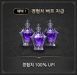 경험치 버프 지급